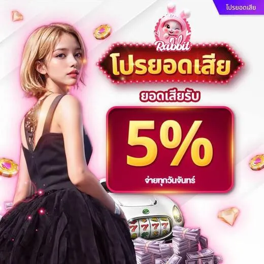 rabbit 789 โปรโมชั่น